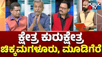 Kshetra Kurukshetra | Chikkamgaluru and Mudigere Constituency Report | HR Ranganath | Public TV