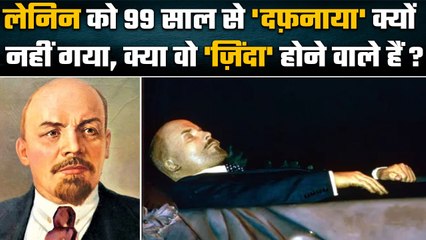 Lenin की Dead Body 99 सालों से दफनाई क्यों नहीं गई ? | Thoughts Of Lenin | Russia | वनइंडिया हिंदी