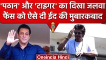Shahrukh Khan ने Mannat के बाहर आकर दी Eid की बधाईयां, Salman Khan भी नहीं रहे पीछे | वनइंडिया हिंदी