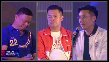 เลือกตั้ง 66 : ดีเบต"เนชั่น"นครสวรรค์เดือดรุมกินโต๊ะ"เสธ.หิ-รทสช."