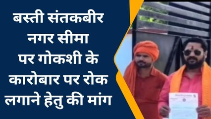 बस्ती: विश्व हिंदू महासंघ ने गोकशी रोकने के लिए डीआईजी को सौंपा ज्ञापन