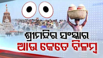 SC’s directive for Puri Srimandir reforms still a distant dream