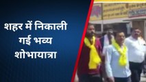 शाहजहांपुर: भगवान परशुराम की शोभायात्रा में बड़ी संख्या में शामिल हुए भक्त