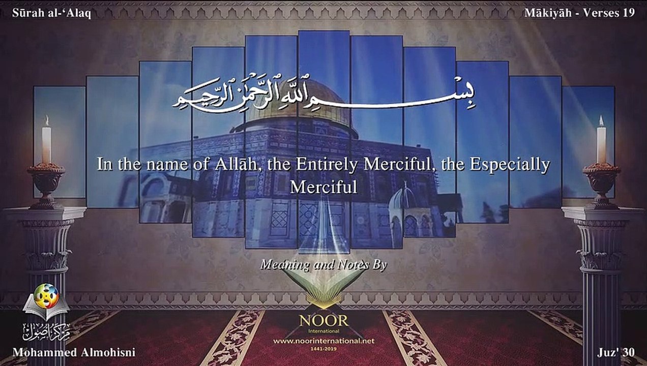 سورة العلق مترجمه بالانجليزية بصوت الشيخ محمد المحيسني Quran Surah al-`Alaq Translated To English (1)