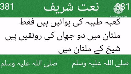 Taiba Ki Hawaein Hain Faqat Multan Main | Idreesia Naat | idreesia 381