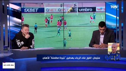 Скачать видео: طارق سليمان: الأهلى مكانش في أفضل حالاته.. وتصديات الشناوي غيرت مجرى المباراة