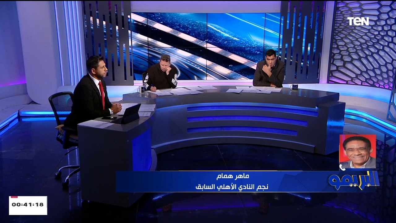 شاهد تعليق ناري من الكابتن ماهر همام على فوز الأهلي على الرجاء البيضاوي