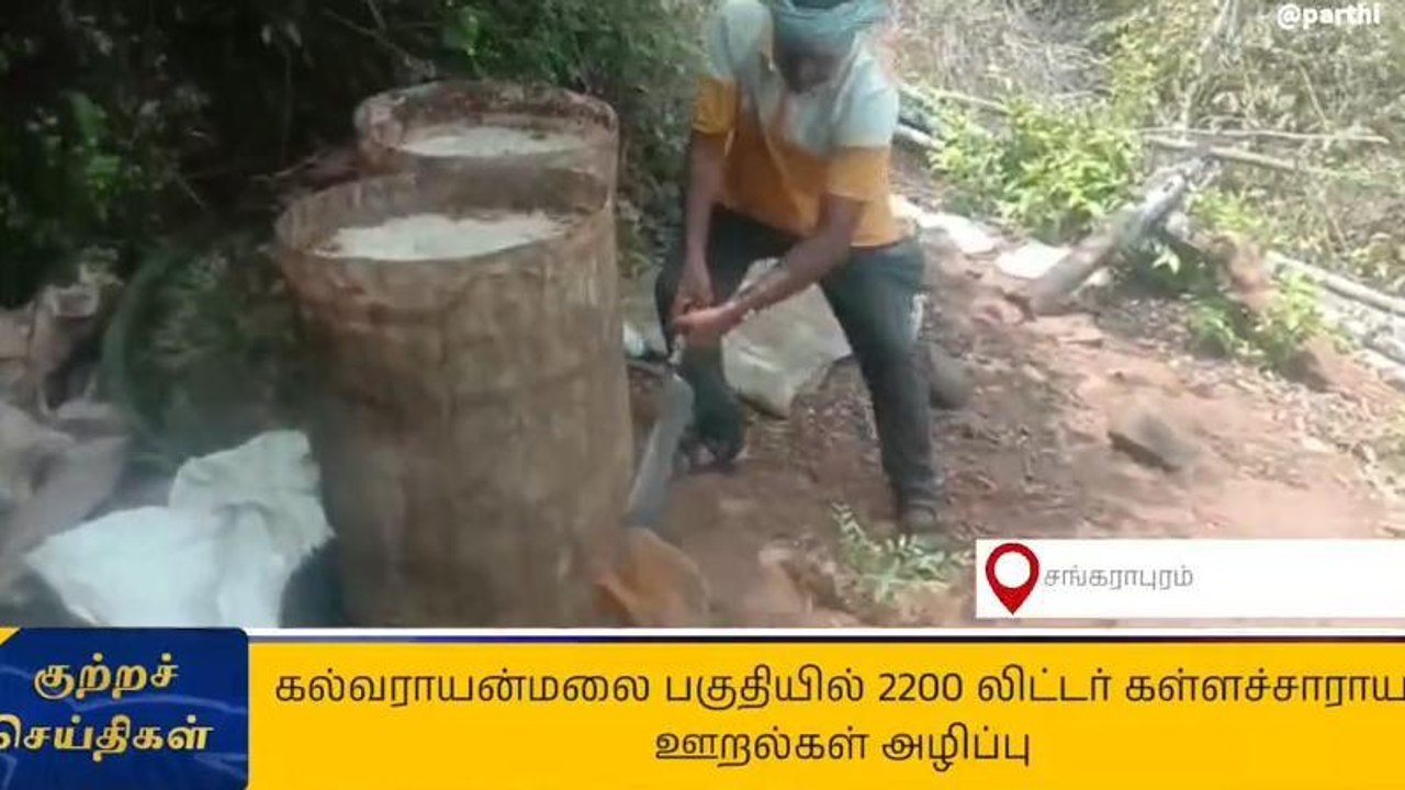 க.குறிச்சி: 2,200 லிட்டர் கள்ளச்சாராய ஊறல்கள் அ...