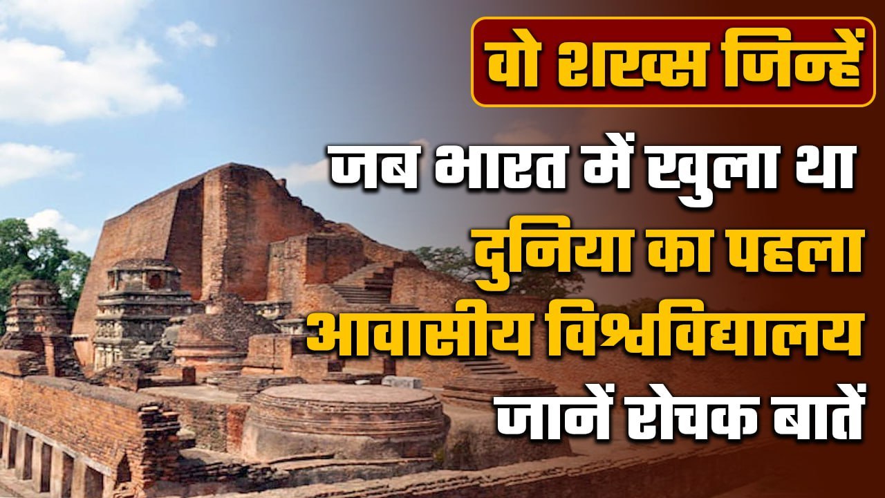 Interesting Facts About Nalanda University: ये था दुनिया का पहला आवासीय विश्वविद्यालय |वनइंडिया प्लस