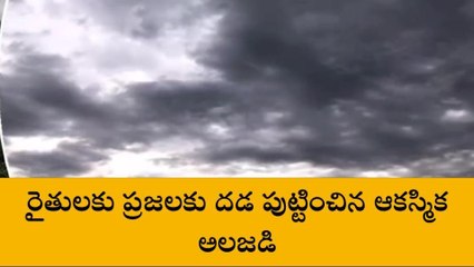 తూర్పుగోదావరి: తస్మాత్ జాగ్రత్త... జిల్లా వ్యాప్తంగా అకాల వర్షాలు