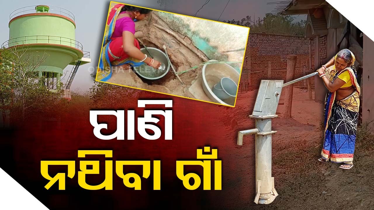 Drinking water scarcity hits Odisha’s Rairangpur