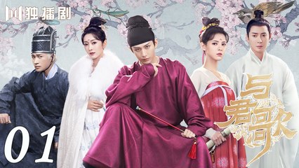 [Eng Sub] Stand By Me 01 (Cheng Yi, Zhang Yuxi) _ 与君歌 (aka. Dream of Chang'an)