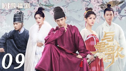 [Eng Sub] Stand By Me 09 (Cheng Yi, Zhang Yuxi) _ 与君歌 (aka. Dream of Chang'an)
