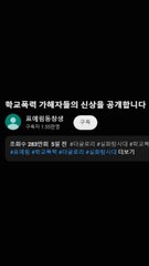 학폭 폭로 표예림씨, 극단 선택 시도…“2차 가해 멈추라”