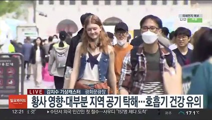 [날씨] 휴일 공기질 말썽…대기 건조·화재 조심