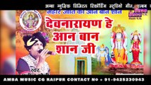 [ महार जाति गीत ] - देवनारायण हे आन बान शान जी - सुनील सोनी - DEVNARAYAN HE -SUNIL SONI - MAHAR JATI