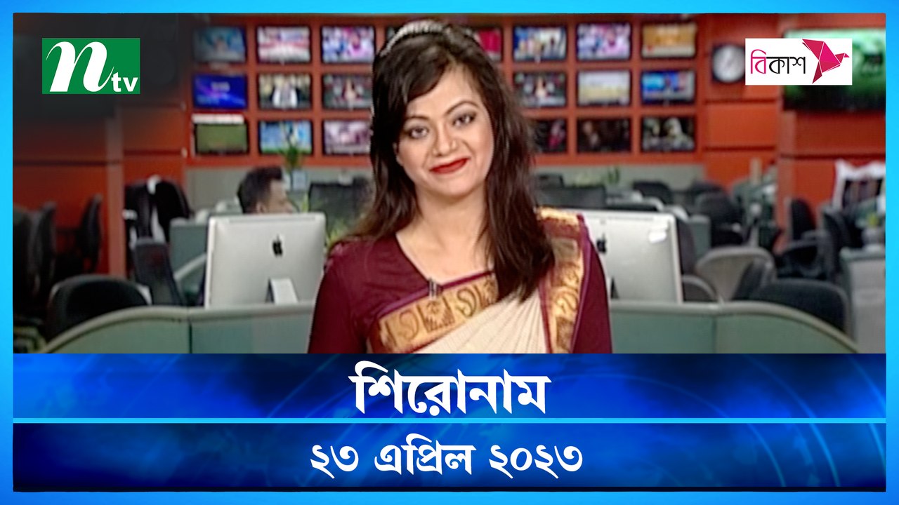 Shironam | 23 April 2023