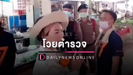 “เจี๊ยบ ก้าวไกล” โวยตร.พะเยา ตามถ่ายรูปรัวๆ ขณะลงพื้นที่หาเสียง | HOTSHOT เดลินิวส์ 23/04/66