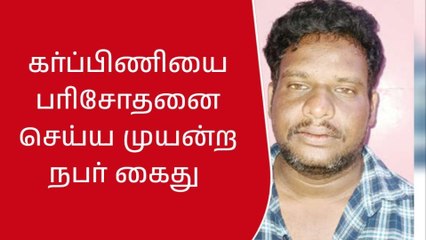 வேலூர்: கர்ப்பிணியை பரிசோதனை செய்ய முயன்ற நபர் குண்டர் சட்டத்தில் கைது!