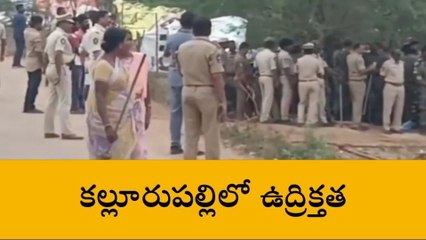 నెల్లూరు రూరల్: కల్లూరుపల్లిలో ఉద్రిక్తత... భారీగా పోలీసుల మోహరింపు