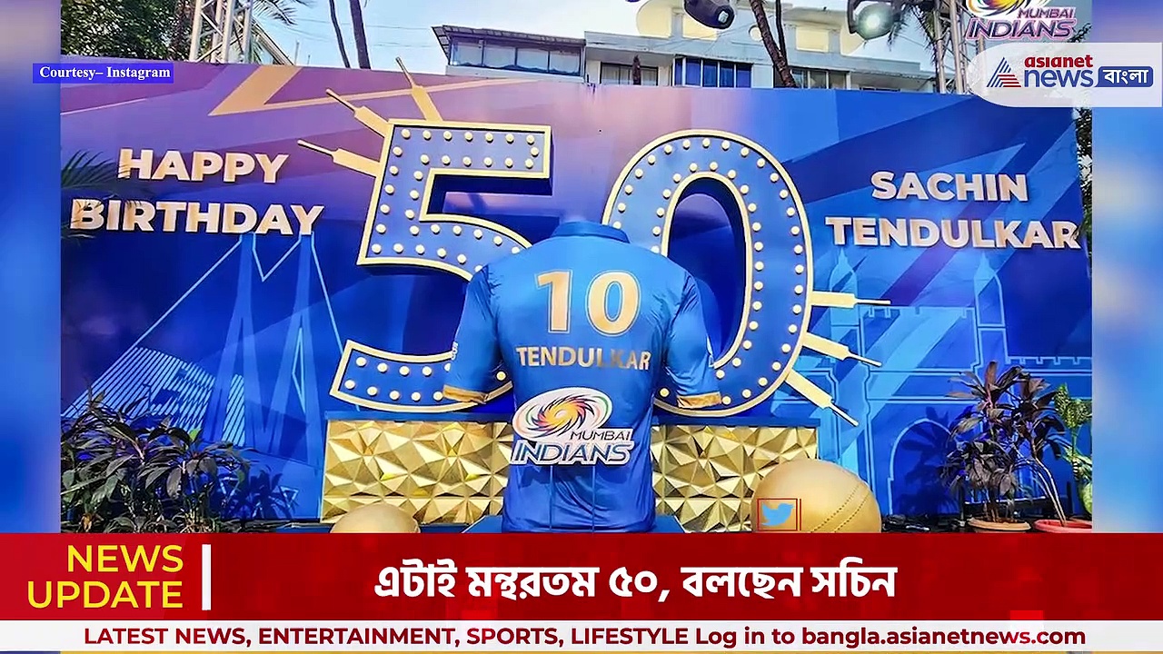 Sachin Tendulkar: জীবনের ইনিংসে হাফ সেঞ্চুরি মাস্টার ব্লাস্টার সচিন তেন্ডুলকরের