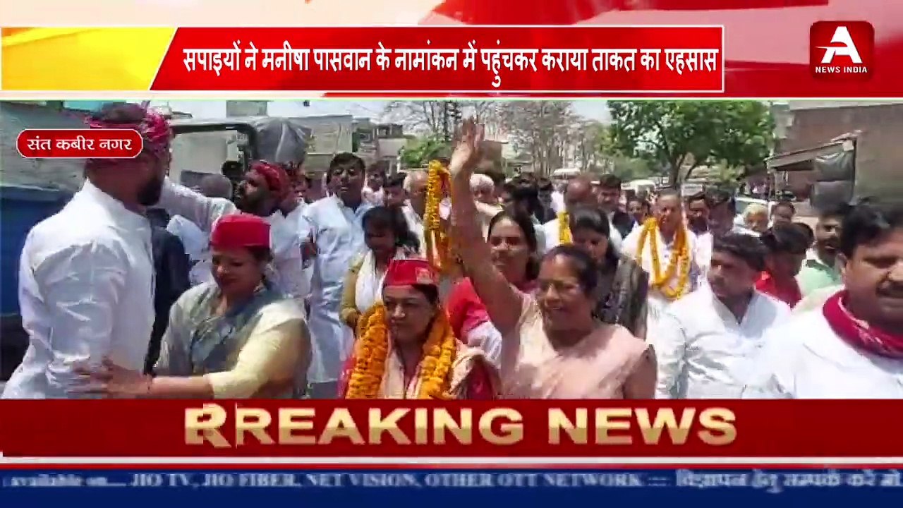 SantKabir Nagar--सपाइयों ने मनीषा पासवान के नामांकन में पहुंचकर कराया ताकत का एहसास-#apexnewsindia q