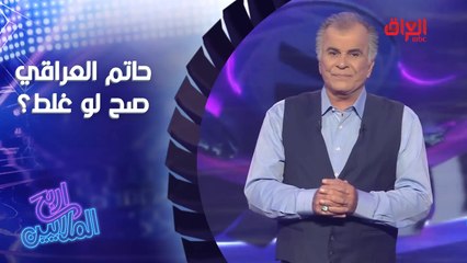 يا مطرب حكم بلجنة عراق ايدول