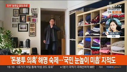 민주 "송영길 귀국·탈당 결정 존중"…여 "분노 유발 변명 회견"