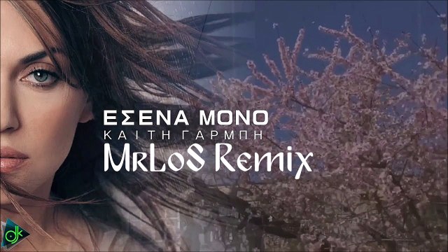 Καιτη Γαρμπη - Εσενα Μονο (MrLoS Remix)