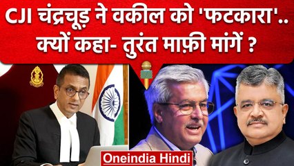 CJI DY Chandrachud गुस्से से लाल, SG Tushar Mehta को कौन बोला घटिया | Supreme Court |वनइंडिया हिंदी