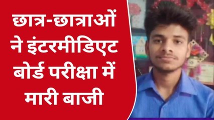 गोण्डा: इंटरमीडिएट की बोर्ड परीक्षा में छात्र-छात्राओं को मिली बड़ी सफलता , बढ़ाया जिले का मान