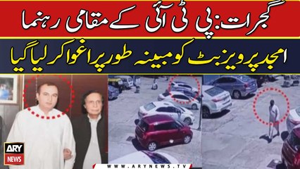 Gujarat: PTI's local leader Amjad Pervaiz Butt allegedly abducted