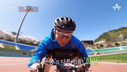 [#고두심이좋아서] 중요한 건 꺾이지 않는 마음! 장애를 딛고 휠체어 육상선수로 활동 중인 상일 씨♥ #고두심 #정상일