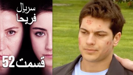 Feriha Duble Farsi - فریحا‎ قسمت 52 سریال‎