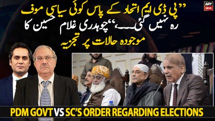"PDM alliance is left with no political move," Ch Ghulam Hussain on current situation