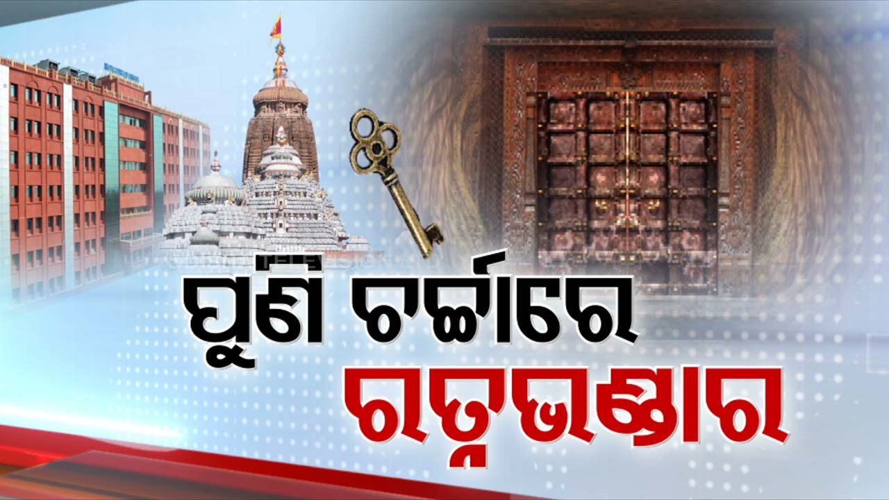 Ratna Bhandar row: Orissa HC issues notice to submit response on missing key case