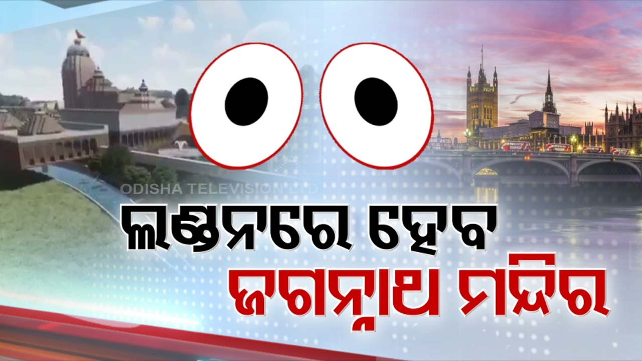 Grand Jagannath Temple to come up in London