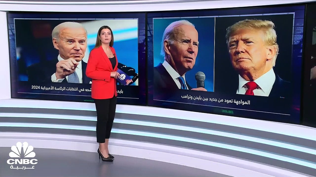 المواجهة تعود بين بايدن وترامب.. ونقطة الحسم تب...