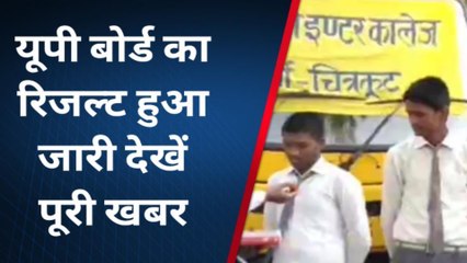 चित्रकूट: मिलिए​ ​चित्रकूट​​ के हाईस्कूल टॉपर से, जानिए कामयाबी का राज