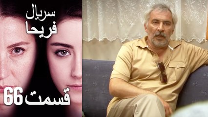 Feriha Duble Farsi - فریحا‎ قسمت 66 سریال‎