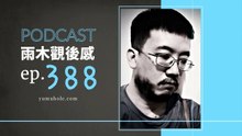 讓自己親近最單純的自己 - 我夢見沼澤謀殺案 (vol.388, s8ep56)