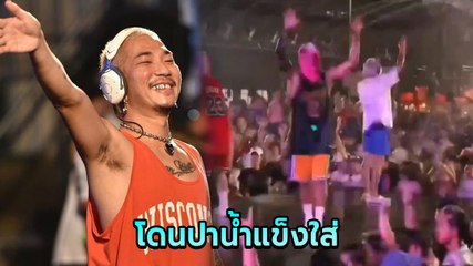 แจ๊ส ชวนชื่น โดนคนดูปาน้ำแข็งใส่ขณะโชว์ ในงานวันไหลพิษณุโลก