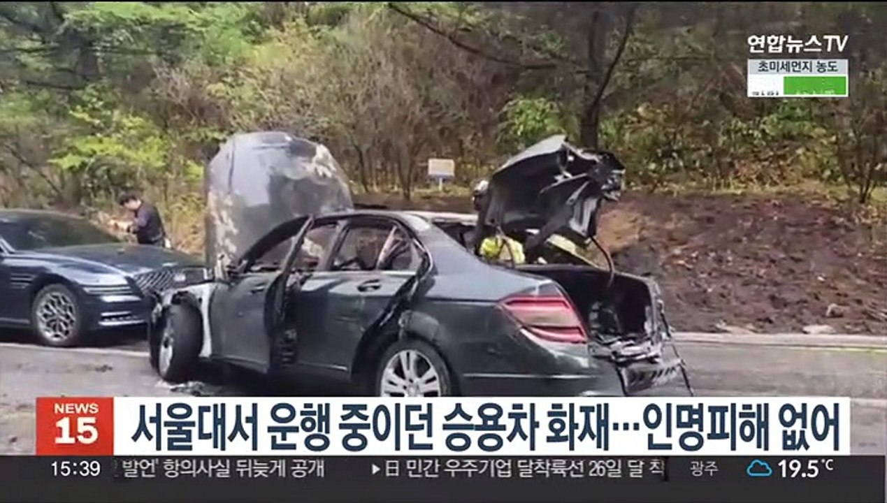 서울대서 운행 중이던 승용차 화재…인명피해 없어