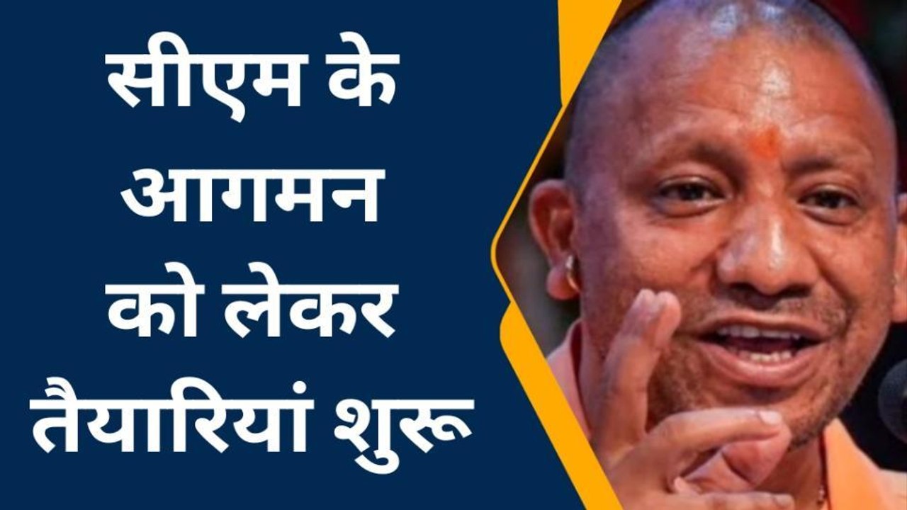 रायबरेली: 25 अप्रैल को सीएम योगी आदित्यनाथ जनसभ...