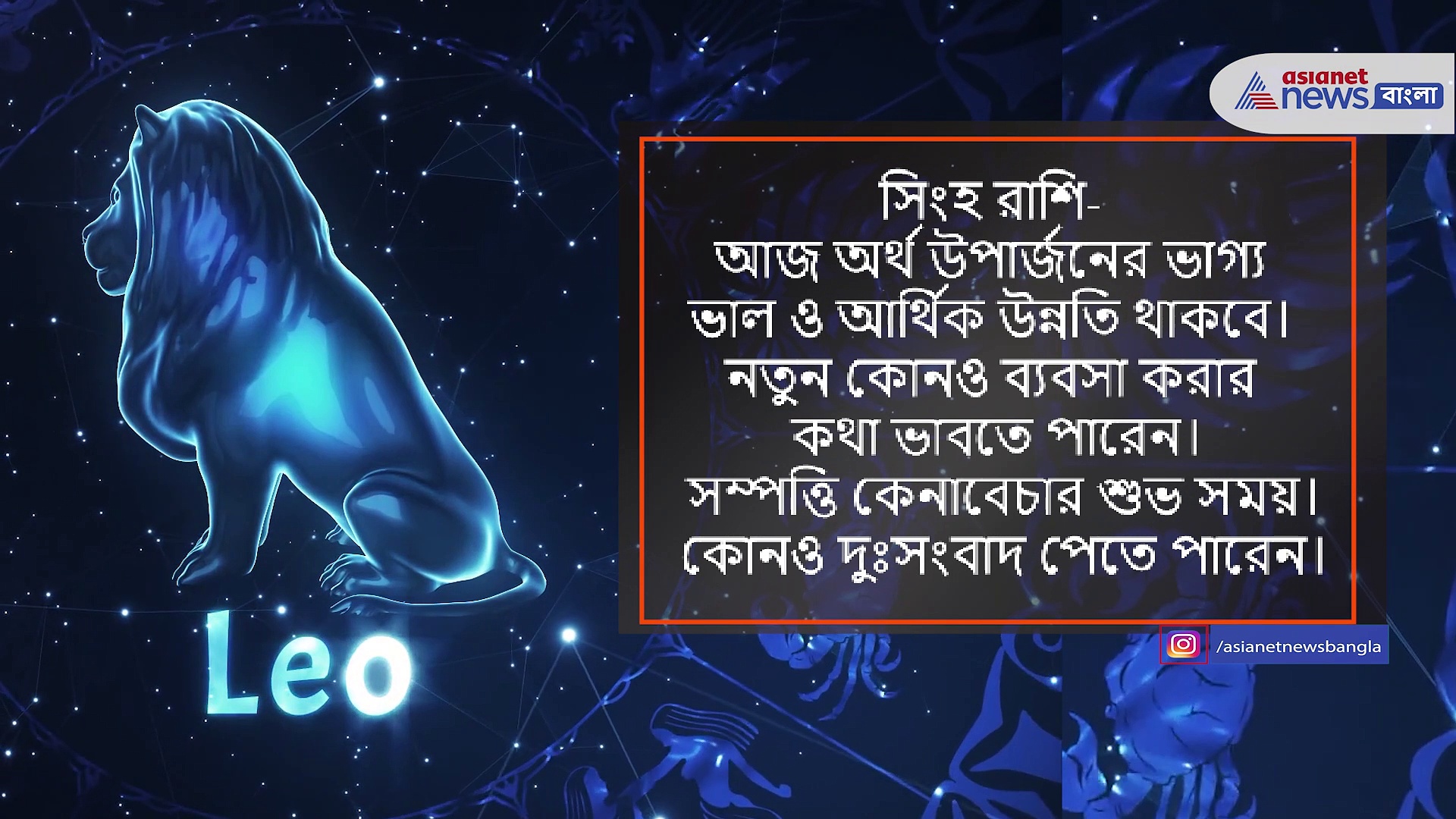 ২৩ এপ্রিল ৪ রাশির অর্থ উপার্জনের জন্য ভালো যোগ, দেখে নিন আপনার রবিবারের রাশিফল