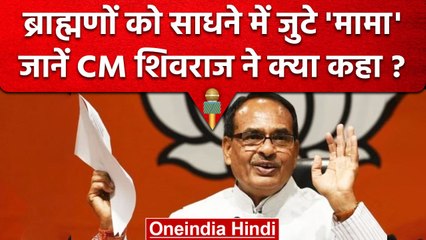 Madhya Pradesh: CM Shivraj का बड़ा बयान, अब सरकार के नियंत्रण में नहीं होंगे मंदिर | वनइंडिया हिंदी