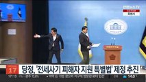 당정, '전세사기 피해자 지원 특별법' 제정 추진