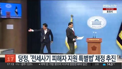 Download Video: 당정, '전세사기 피해자 지원 특별법' 제정 추진