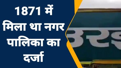 जालौन: माहिल मामा की नगरी में महिला अध्यक्ष करेगी राज, जानें 19 बार का इतिहास