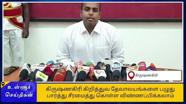 கிருஷ்ணகிரி மாவட்ட ஆட்சியர் செம அதிரடி அறிவிப்பு-அதிர்ச்சி தகவல்